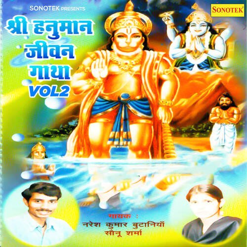 Shri Hanuman Jeevan Katha Vol 2