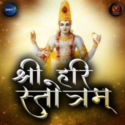 Shri Hari Stotram