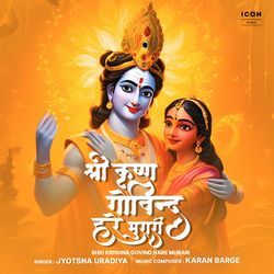 Shri Krishna Govind Hare Murari