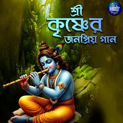 Bhaja Krishna Japa Krishna