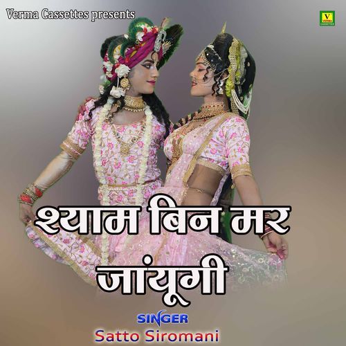 Shyam Bin Mar Jayungi