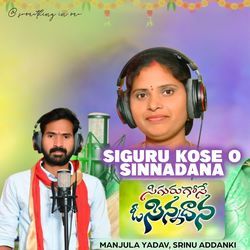 Siguru Kose O Sinnadana