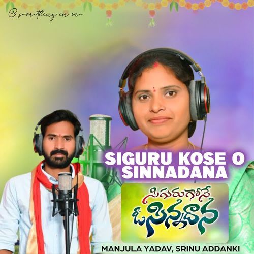 Siguru Kose O Sinnadana