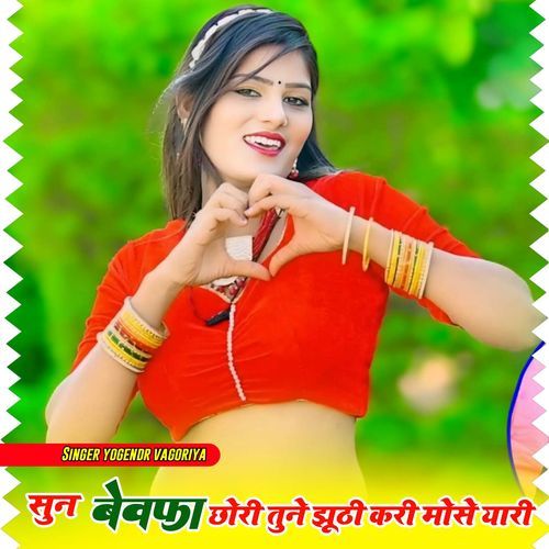 Sun Bebfa Chori Tune Jhuti Kri Mosu yari