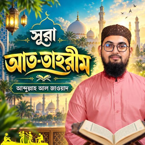 Surah At Tahrim