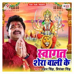 Swagat Shera Wali Ke