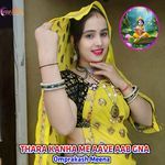 THARA KANHA ME AAVE AAB GNA
