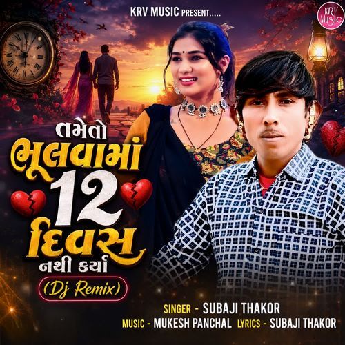 Tame To Bhulvama 12 Divas Nathi Karya (Dj Remix)