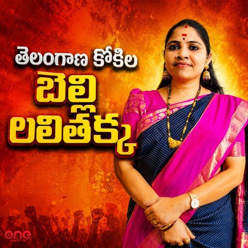 Telangana Kokila Belli Lalithakka