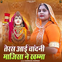 Teras Aai Chandni Majisa Ne Khamma