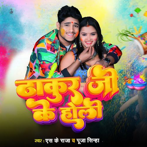Thakur Ji Ke Holi