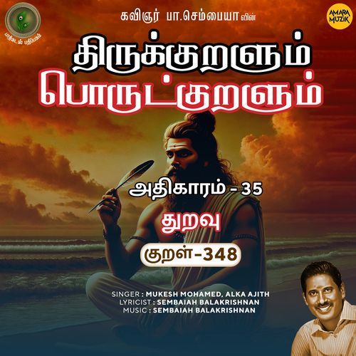 Thuravu Kural 348 (From "Thirukkuralum Porutkuralum")