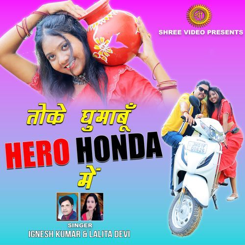 Toke Ghumabun Hero Honda Mein