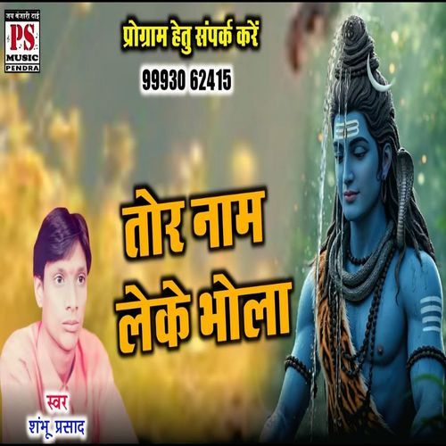 Tor Nam Leke Bhola