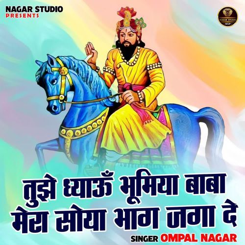 Tujhe Dhyaun Bhumiya Baba Mera Soya Bhag Jaga De