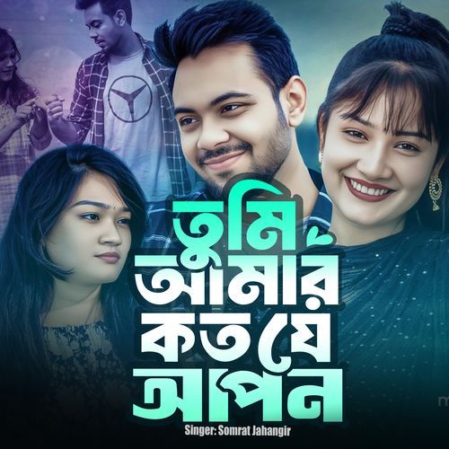 Tumi Amar Koto Je Apon (Trending V3)