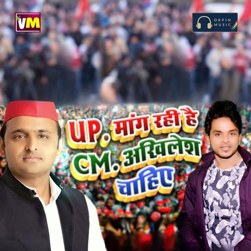 UP Mang Rahi Hai CM Akhilesh Chahiye