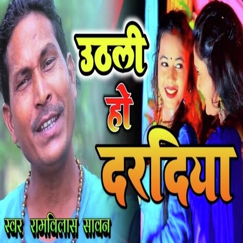 Uthali Ho Dardiya