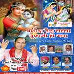 Yashodha Tera Lalla Toofani Ho Gya