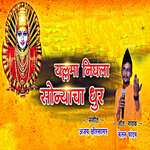 Yellama Nighla Sonyacha Dhur