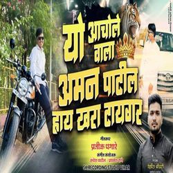 Yo Achole Wala Aman Patil Hy Khara Tiger