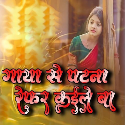 gaya se patna refer kaile ba