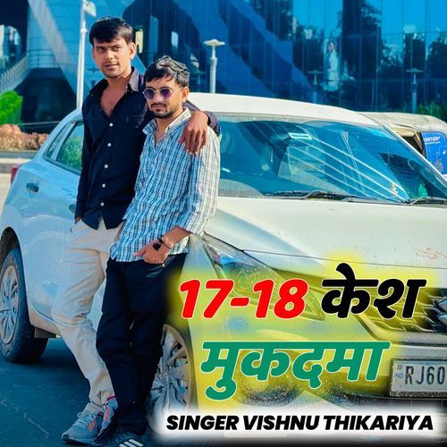 17-18 केश मुकदमा