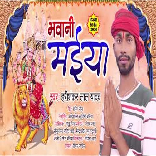 A Bhawani Maiya (Bhojpuri Song)