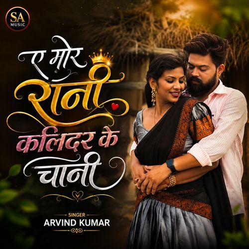 A Mor Rani Kalindar Ke Chani