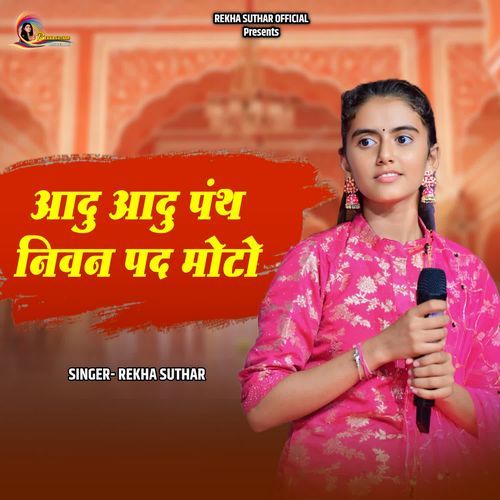 Aadu Aadu Panth Nivan Pad Moto