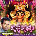 Aahu Dai Tor Dehri Maa