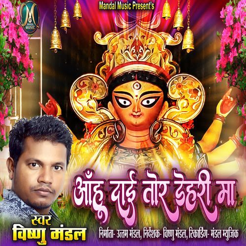 Aahu Dai Tor Dehri Maa