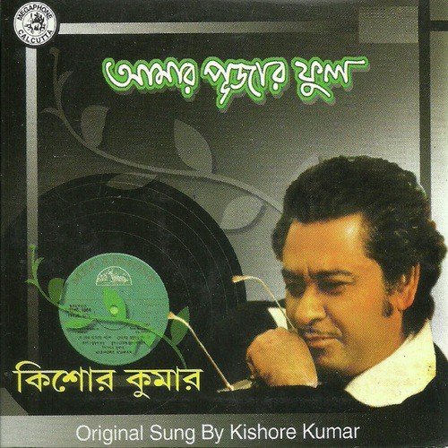 amar pujar phool kishore kumar mp3