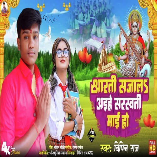Aarti Sajal Aaihe Saraswati Mai Ho (Bhojpuri Song)