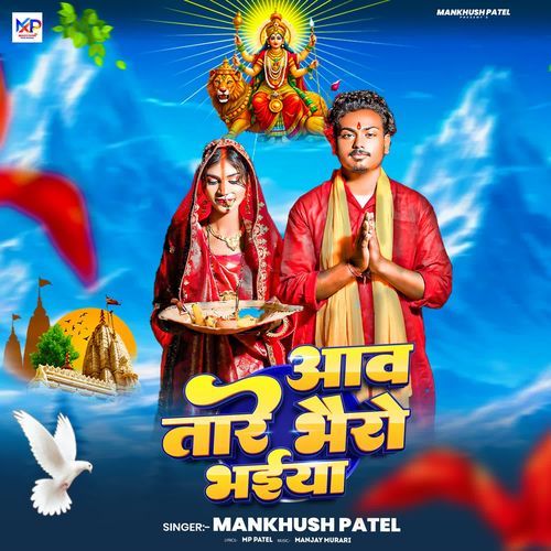 Aaw Tare Bhairo Bhaiya