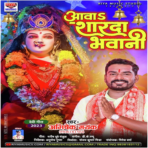 Aawa Sharda Bhavani (Bhojpuri)