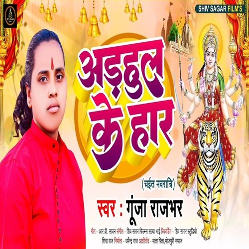 Adhul Ke Har