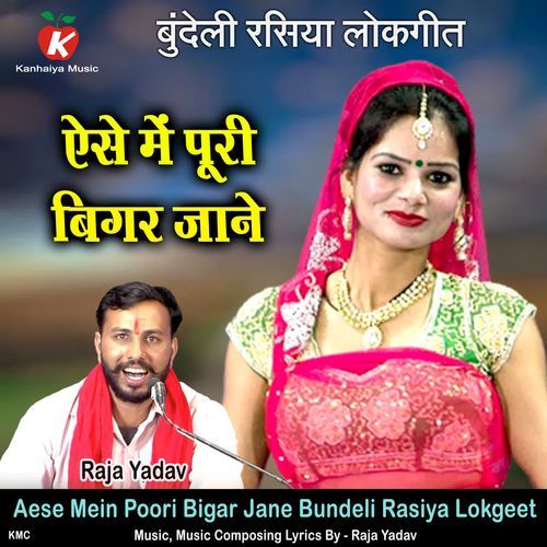 Aese Mein Poori Bigar Jane Bundeli Rasiya Lokgeet