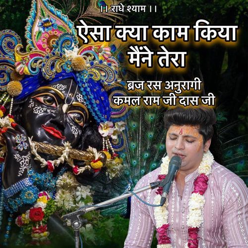Aisa Kya Kaam Kiya Maine Tera