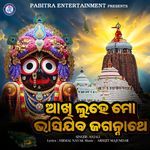 Akhi Luhe Mo Bhasijiba Jagannathe