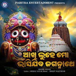 Akhi Luhe Mo Bhasijiba Jagannathe