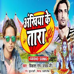 Akhiya Ke Tara New Bol Bam Song (Bhojpuri)-QyJSaE0JbmQ