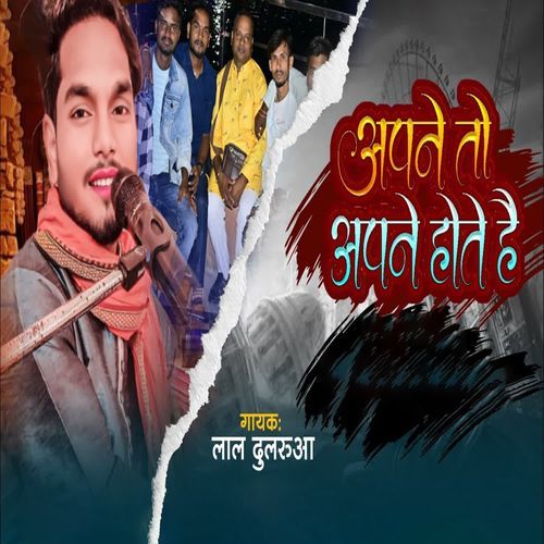 Apne To Apne Hote Hai