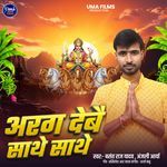 Arag Debe Sathe Sathe