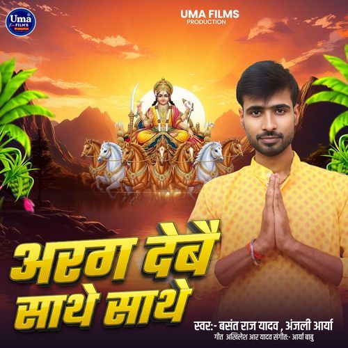 Arag Debe Sathe Sathe