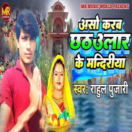 Asho Karab Chhath Ular Ke Mandiriya