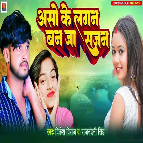 Aso Ke Lagan Ban Ja Sajan