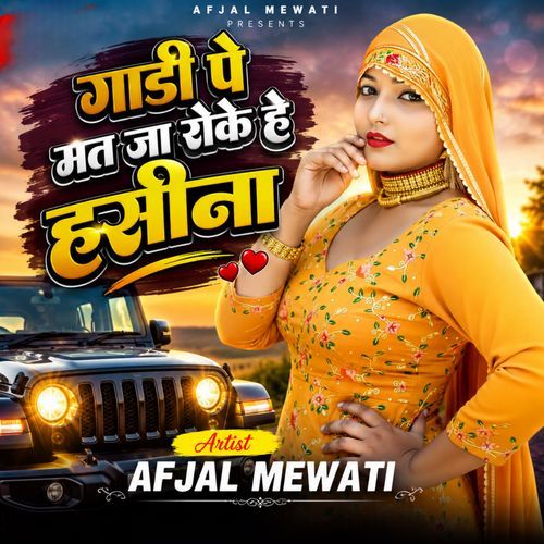 गाडी पे मत जा रोके हे हसीना