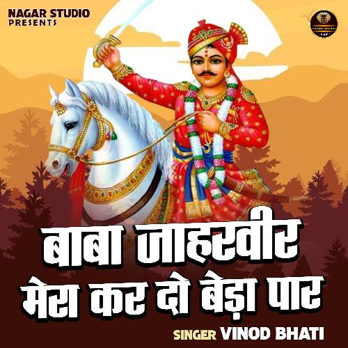 Baba jaharveer mera kar do beda paar (Hindi)