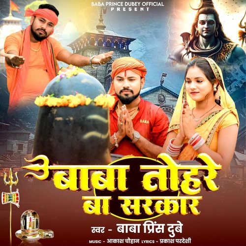Baba Tohre Ba Sarkar